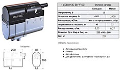 Предпусковой подогреватель двигателя HYDRONIC D4WSC 12В комплект