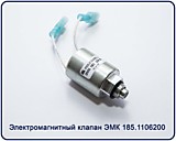 Клапан электромагнитный ЭМК 185.1106200 (24В) у (аналог ЭМ2401 24В)