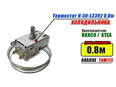 Термостат К - 50 - 0,8 (L 3392)