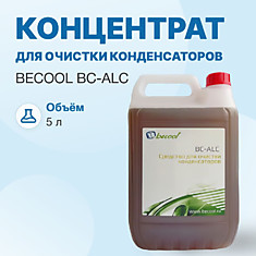 Очиститель конденсаторов BC ALC 5 л.