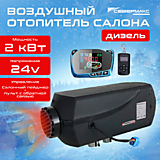 Отопитель воздушный СЕВЕРМАКС 2000D-3 24V 2 кВт (с пультом с обрат. связью)
