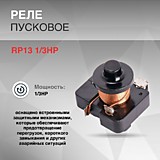 Реле RP13 1/3 HP